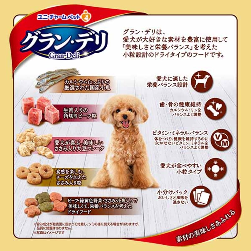 グラン・デリ カリカリ仕立て 成犬用 味わいビーフ入りセレクト 1.6kg×2袋 ペットフード ドッグフード 犬のごはん 犬用フード 犬 ペット ドライ ユニ・チャーム ペット ユニ・ケアー