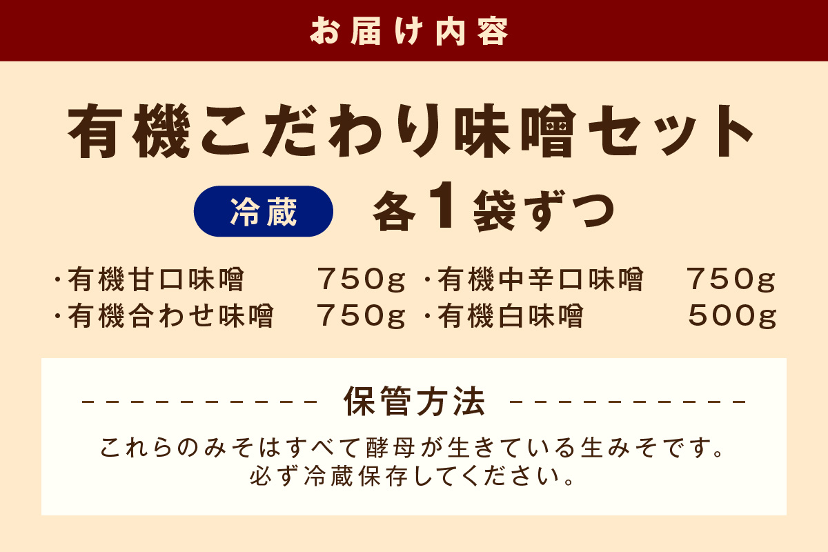【テレビで紹介されました】有機こだわり味噌セット 調味料 味噌 セット 万能 おみそ 常温 セット 詰め合わせ 【041_1208】