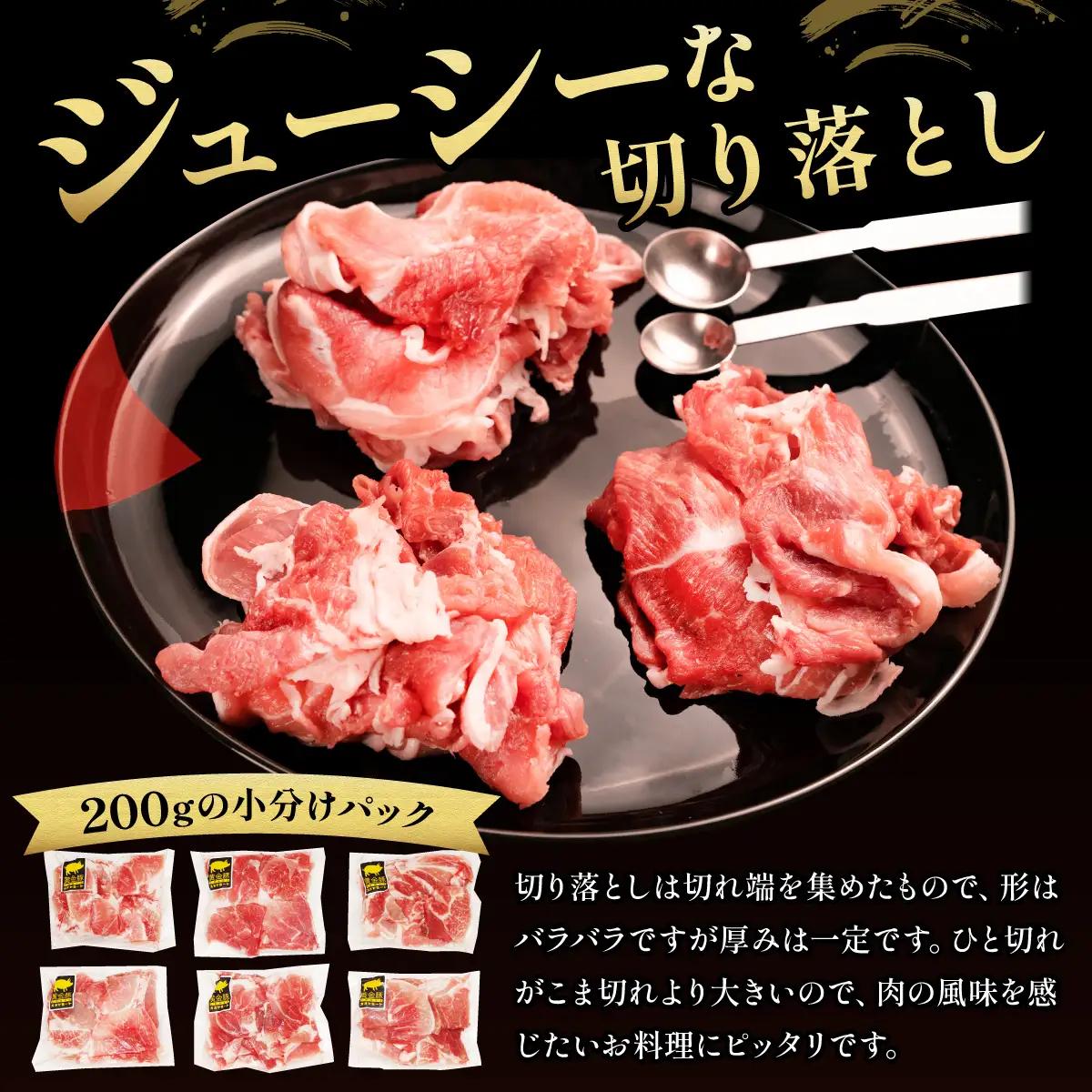 ＜8月発送＞伊達 黄金豚 のジューシーな 切り落とし 肉  2kg【200g×10パック】三元豚  豚肉 ぶた肉 小間切れ スライス 小分け 冷凍 55250311-2608