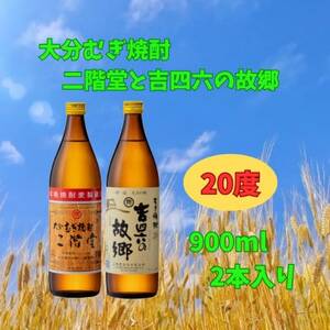【お歳暮・のし付き】二階堂と吉四六の故郷20度とかぼすハイボールライト缶詰め合わせセット【1687120】
