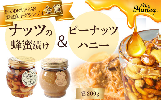 ナッツの蜂蜜漬け＆ピーナッツハニーセット はちみつ アカシア ナッツ スイーツ 倉吉 倉吉市