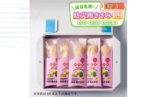 定期便 12回 防災用 ささみ サラダチキン 3本入り 非常食 常温保存 防災グッズ 保存食 備蓄 防災 国産 鶏肉 鳥肉 とりにく 鶏 とり チキン チキンバー タンパク質 プロテイン ダイエット 健康 美容 トレーニング ジム スポーツ ギフト プレゼント 贈答 お取り寄せ グルメ 送料無料 徳島県 阿波市 有限会社阿波食品