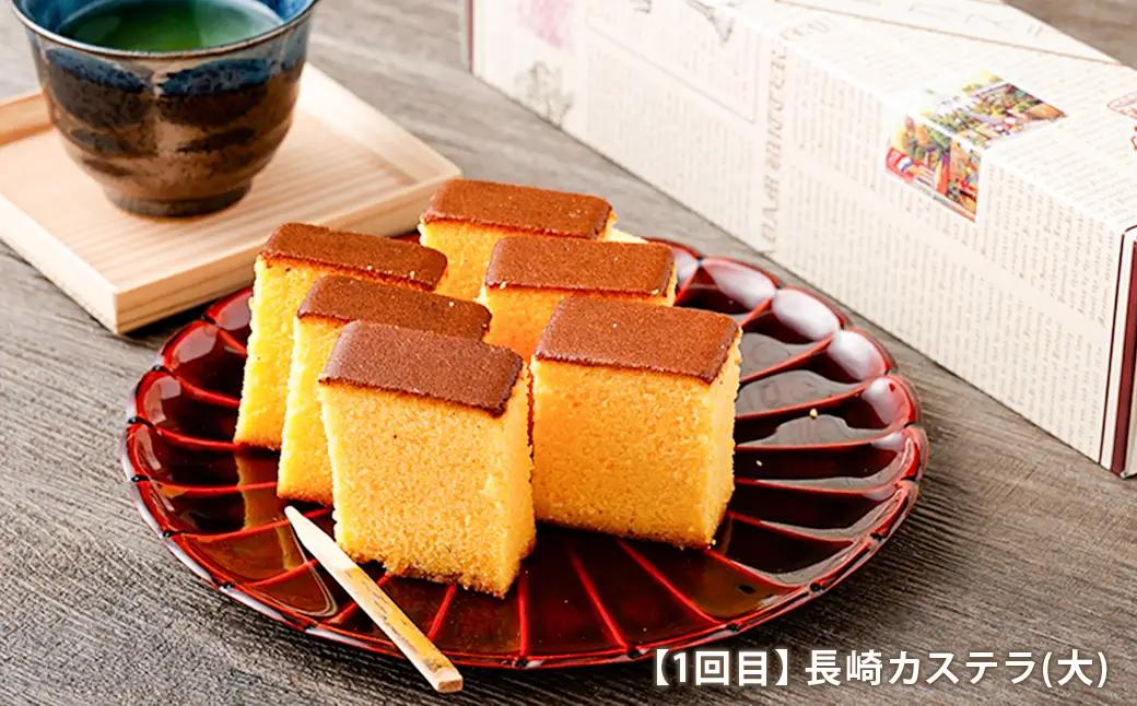 【3回定期便】長崎カステラ 3種類 食べ比べセット ／ 長崎カステラ チーズカステラ アールグレイチーズカステラ お菓子 菓子 和菓子 スイーツ デザート 清風堂 長崎県 長崎市