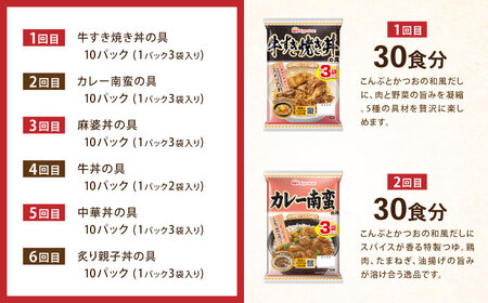 【6回定期便】仕送り定期便（丼コース） 6種 170食分 / 小分け レトルト どんぶり 丼 簡単 温める 仕送り 大学生 一人暮らし 単身赴任 防災 保存食 長期保存 常温 / 諫早市 / 日本ハム