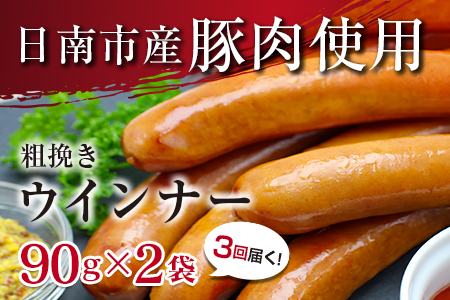 【令和8年7月から毎月配送】3か月定期便 月替わりで堪能!! 宮崎牛 イチオシ 焼肉 セット お楽しみ 定期便 粗挽き ウインナー 総重量2kg以上_HC3-25-F