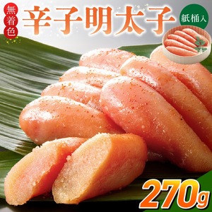ご贈答用「無着色辛子明太子」270g（桶入り）_ご贈答用 無着色 辛子明太子 桶 入り 内容量 270g 明太子 すけとうだら 卵本来の色 そのまま 原料 素材 厳選 魚介類 海鮮 魚卵 冷蔵 おかず ごはんのお供 酒の肴 おつまみ お取り寄せ 福岡県 久留米市 送料無料 〔Cs132-1〕