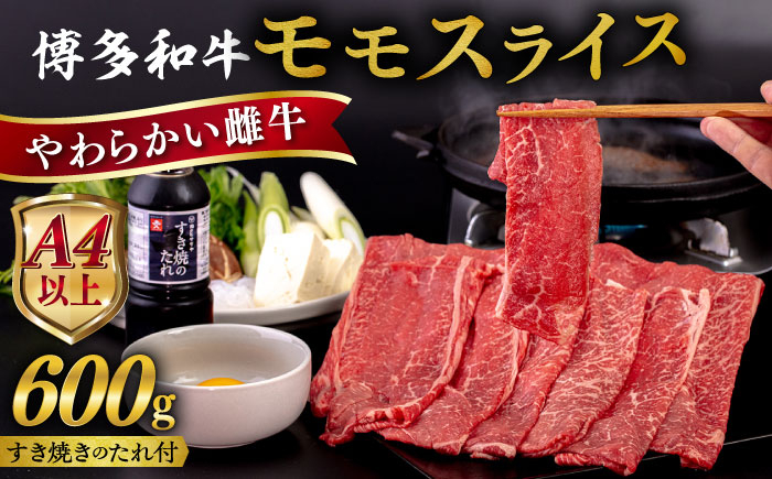 牛肉 赤身 国産 博多 和牛  黒毛和牛 モモ もも スライス 薄切り すき焼き