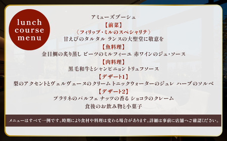 【フィリップ・ミル 東京】ふるさと納税 ランチコース　2名様 │ 東京 食事券 フレンチ