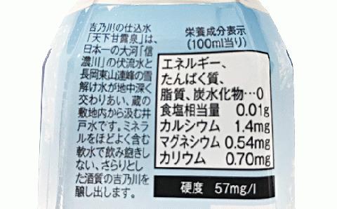 95-39蔵元の仕込み水 天下甘露泉（てんかかんろせん）【吉乃川】
