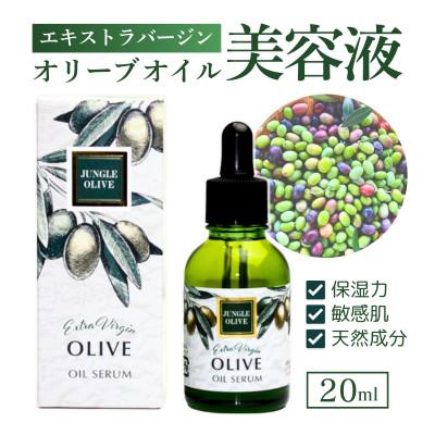 ふるさと納税 館林市 オリーブ美容液 20ml