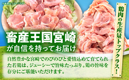 宮崎県産若鶏モモ切り身 鶏肉小分けパック 合計2.5kg（250g×10パック）