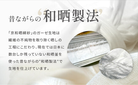 【大東寝具】京和晒綿紗×御黒染司 京都紋付 ガーゼパジャマ 2重合わせ 【黒】 男女兼用サイズ（S）