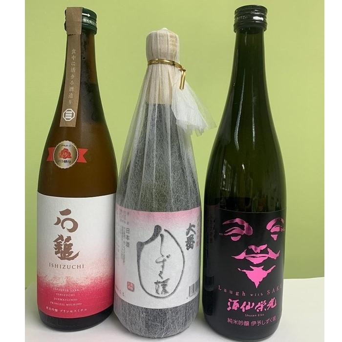 【ふるさと納税】愛媛県酒造好適米「しずく媛」で醸した酒比べ 3本セット | お酒 さけ 人気 おすすめ 送料無料 ギフト 内子町