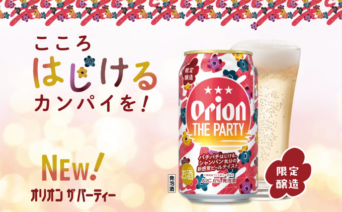 オリオン ザ パーティー 350ml×24本 DQ077