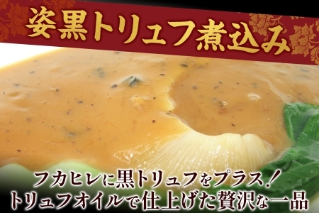 天廣堂 天使のフカヒレ姿黒トリュフ煮込み 3食 中華 中国 フカヒレ スープ セット 冷凍 簡単調理 濃厚 本格 プロ の味 国産 おつまみ おかず 蟹 おもてなし レトルト 一人暮らし 贈り物 お取