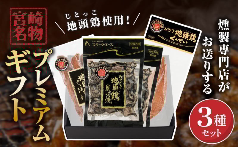 
                  宮崎名物プレミアムギフト_M020-001_01
                