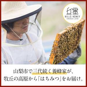 【山梨県産】丘の蜜 奥山養蜂 150g × 3本　山梨県産純粋はちみつ【1660926】