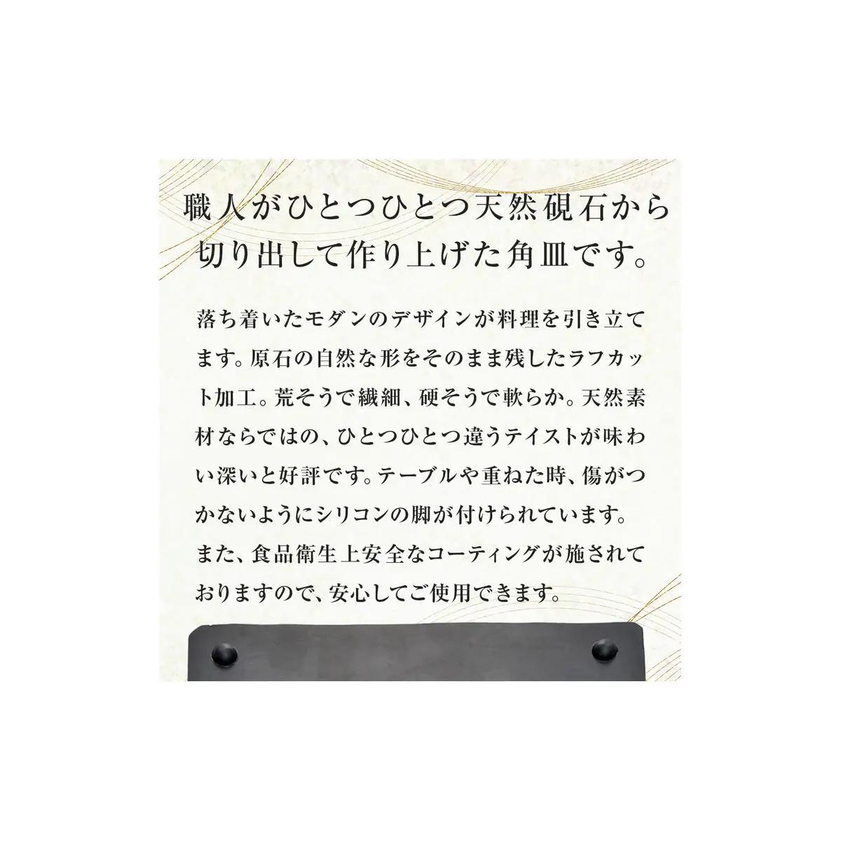 【雄勝石】石皿230×140ラフカット 雄勝石 玄昌石 食器 角皿 スレートプレート 天然石 黒 雄勝硯生産販売協同組合