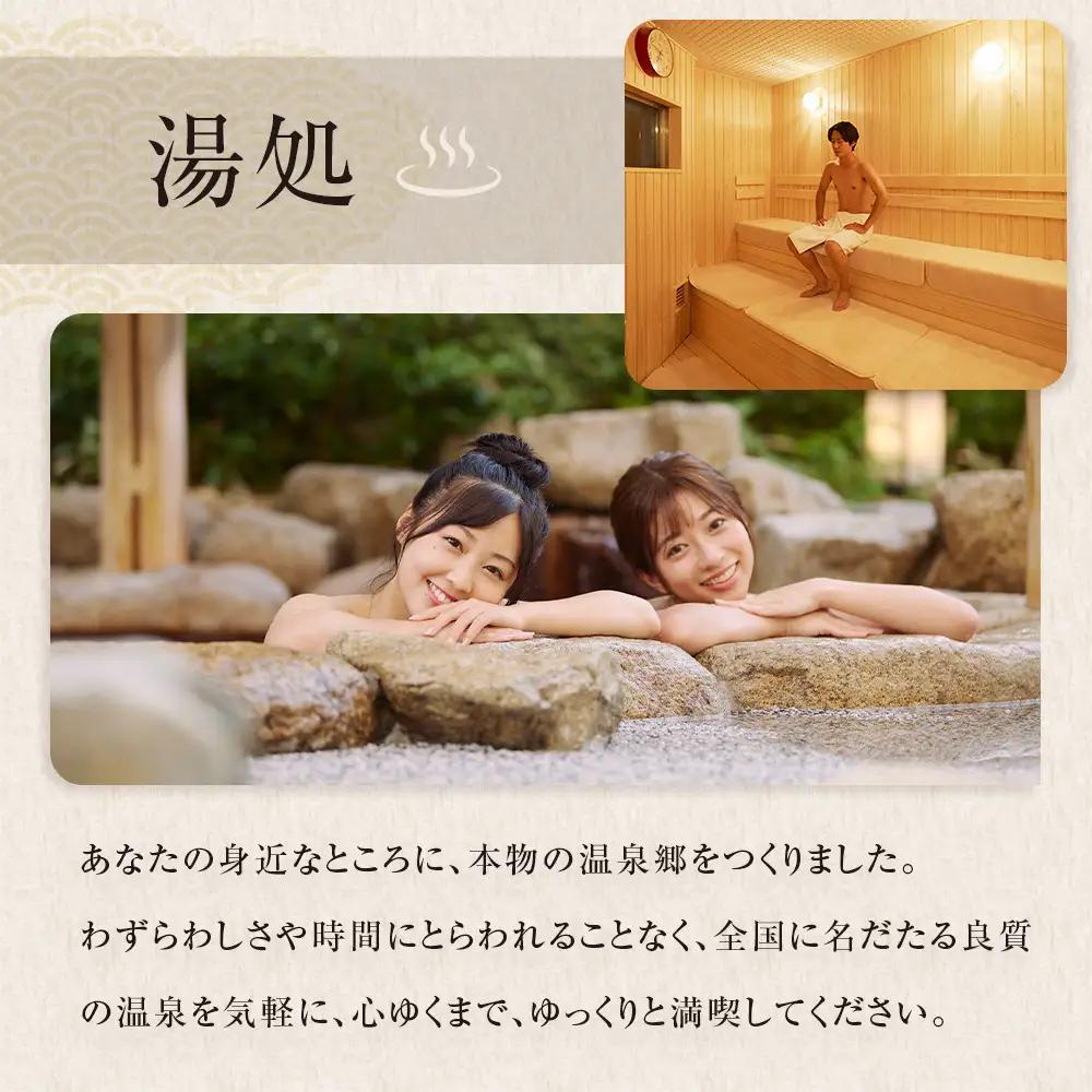【1人でもペアでも利用可】小田原お堀端　万葉の湯ペア入館券【温泉 温泉 旅行】