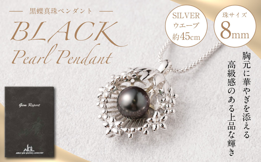 SILVER 黒蝶真珠 8mm ペンダント 真珠 アクセサリー