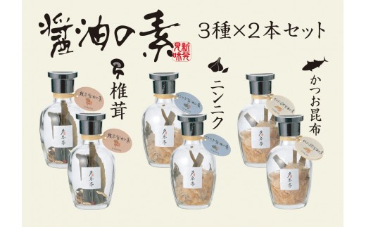 だし醤油の素 6本セット【しょうゆ しょう油 出汁醤油 かけ醤油 だしつゆ 出汁 調味料】