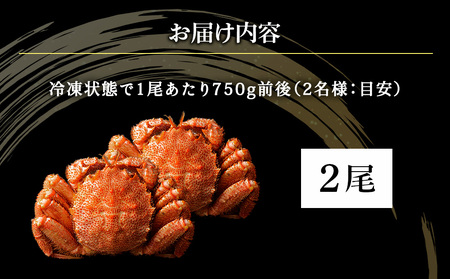 【2025年12月中旬発送】【ボイル済み急速冷凍】身がぎっしりと詰まった毛ガニ750g前後×2尾
