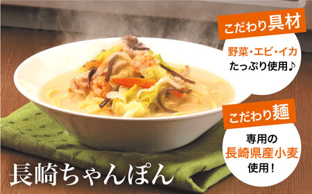 【具材付き】レンジでちゃんぽん　6人前＜みろく屋＞ 長崎 五島列島 小値賀 簡単調理 野菜 おかず 簡単 時短 [DBD047] [DBD047]