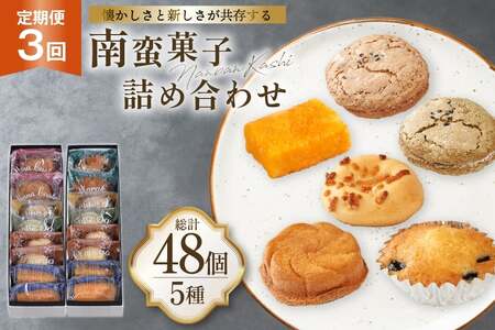 お菓子 詰め合わせ 南蛮 菓子 5種 16個入 セット 食べ比べ 3回 定期便 計48個 [牛蒡餅本舗熊屋 長崎県 平戸市 hr42bgy420417]