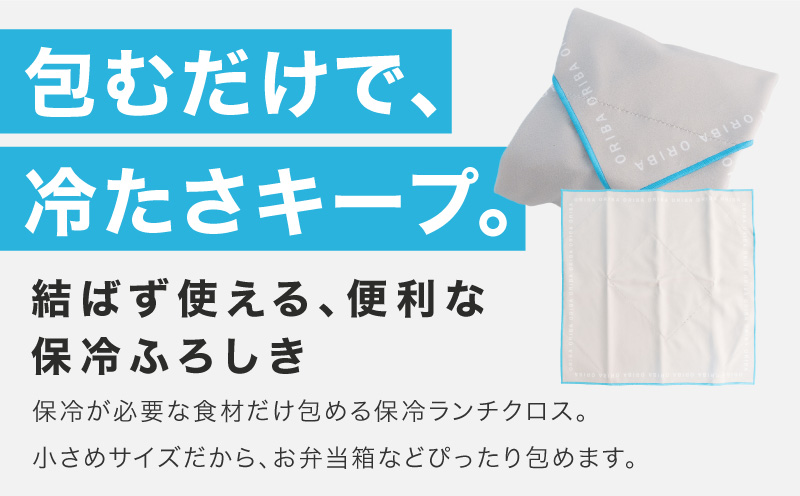 ORIBA 保冷ふろしき40（小）ブルー【風呂敷 ふろしき 保冷バッグ エコバッグ 日用品 雑貨 鞄 かばん 夏 保冷 ALOHAS 大阪 泉佐野 大阪府 泉佐野市】