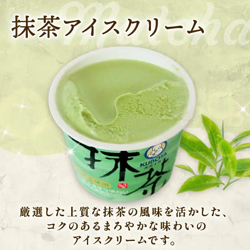 【久保田食品 アイス】抹茶アイスクリーム 12個