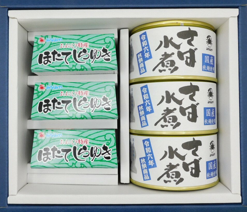 【ふるさと納税】帆立のほぐし身マヨネーズ風調味料和えほたてしらゆき3缶と秋鯖水煮3缶の詰め合わせ