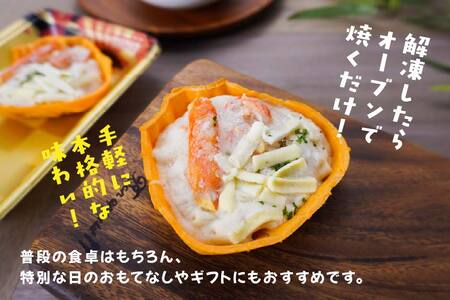 宝成食品 器ごと食べる SDGsな かにグラタン 脚肉入り (3パック) 冷凍 オーブン 焼くだけ  青森県 八戸市