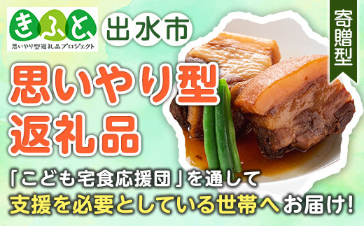 i177-kft 【思いやり型返礼品】筑前煮・豚バラ角煮・肉じゃがの詰め合わせ(3種各2袋・計6袋)鹿児島県産黒毛和牛・豚肉・鶏肉を加工品に！ご自宅で本格的なお料理をお手軽に！ 筑前煮 肉じゃが 豚バラ 角煮 牛肉 国産 黒毛和牛 豚肉 鶏肉 いずみどり もも肉 じゃがいも セット 詰合せ 和食 おかず 簡単調理 お手軽 【西尾】