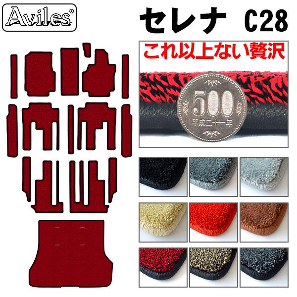【ふるさと納税】 【厚さ20mm最高級マット】日産　新型　セレナ　C28　(e‐power)　(ガソリン)　フロアマット + ステップマット + ラゲッジマット(トランクマット)