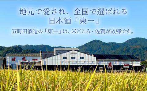 【ANA限定】東一 厳選 飲み比べセット（東一 純米吟醸酒・大吟醸酒・純米大吟醸酒） 720ml 3本セット【嬉野酒店】 [NBQ201] 五町田酒造 日本酒 酒 日本酒飲みくらべ