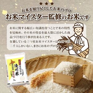 令和７年産《年内発送》【３ヵ月定期】滝川産ゆめぴりか 無洗米 6kg お米マイスター 定期便 新米 特Ａ ブランド米 北海道 白米 精米 米 こめ コメ お米 単一米 ご飯 ごはん 生活応援 送料無料