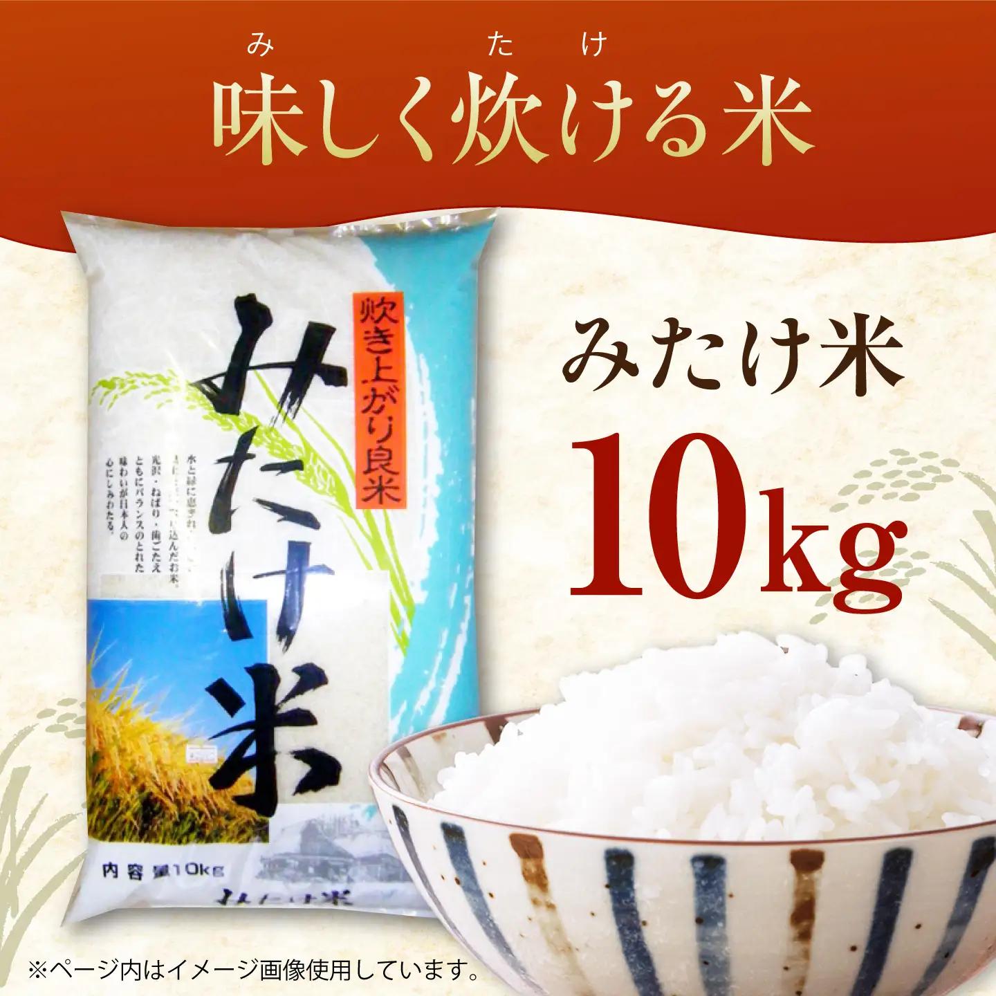 御嵩産 美味しく炊ける米 みたけ米「味炊米」10kg / 御嵩町 / 柴田米穀店 [AVAI001]