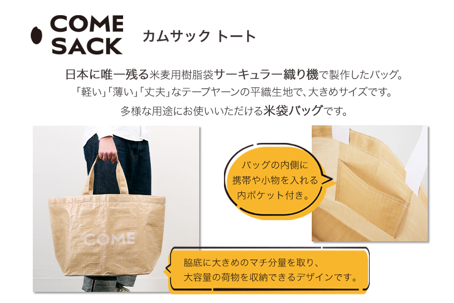 幸せをはこぶお米のふくろ　カムサックトートPP　ベージュ_イメージ2