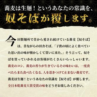 【隔月6回定期便】老舗「今田製麺」の奴そばとうどん詰合せ（乾麺）48人前（奴そば280g×8把、うどん280g×8把）