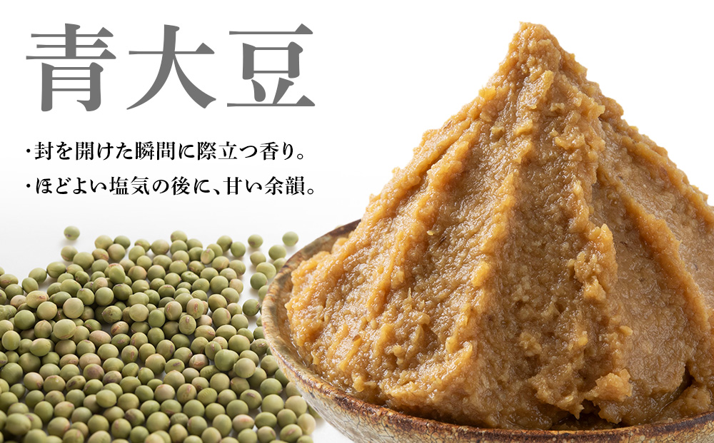 〈お味噌食べ比べ計 1kg〉自然栽培味噌 各500g 青大豆・くらかけ大豆 手作り 素材の力をそのまま熟成。
