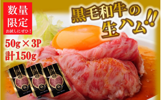 
おおいた和牛の贅沢生ハム 150g （50g×3P）_2176R
