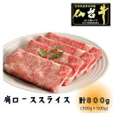 【ふるさと納税】【A5ランク仙台牛】肩ロース計800g!!　すき焼きしゃぶしゃぶ用(500g×1P+300g×1P)【配送不可地域：離島】【1477868】