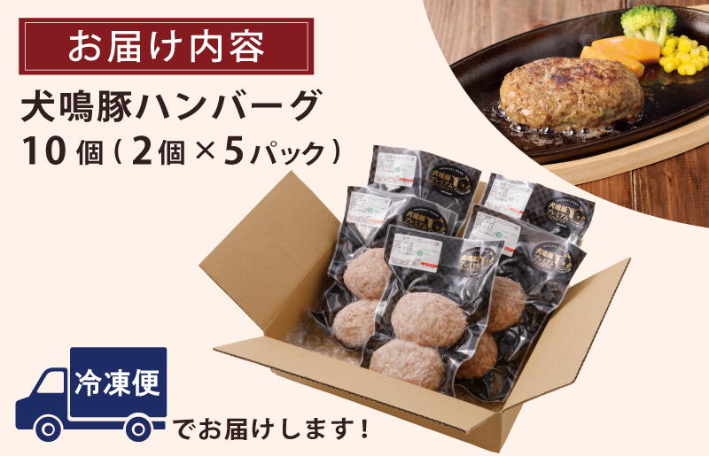 【期間限定】犬鳴豚の手作りプレミアムハンバーグ（10個入り）＋犬鳴豚餃子 6個【国産 豚肉 泉佐野ブランド豚 犬鳴ポーク】