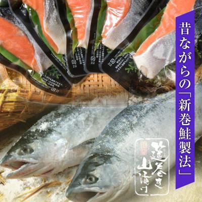 ふるさと納税 塩竈市 沖獲り紅鮭　筵巻き山漬け　厚切り　1切(約110g)×10入 |  | 01