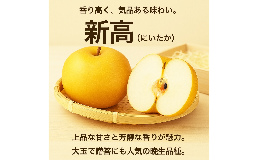 新高梨約5kg（6～16玉）