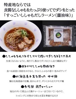 すっごいラーメン3種セット(ししゃも・カニ味噌・きんき)