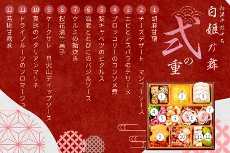 【2027年おせち】和洋中おせち　白姫乃舞（三段重）＜2026年12月下旬出荷＞※毎年ご好評の定番おせち【お正月 おせち料理 おせち 和風 洋風 中華 神奈川県 山北町 】