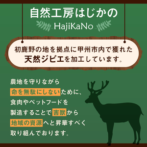 甲州鹿しゃぶしゃぶ肉 約1.2kg（ME）C-283