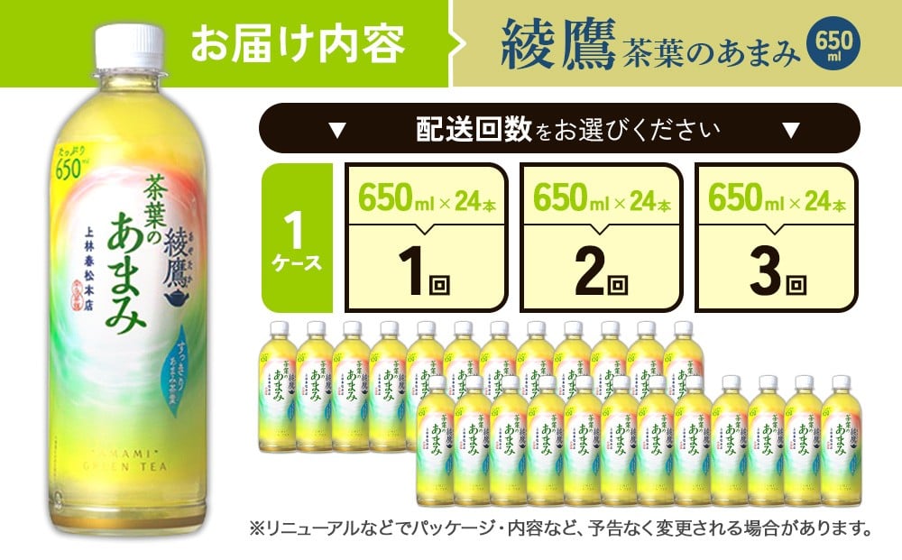 綾鷹 茶葉のあまみ 650mlPET×24本 1ケース
