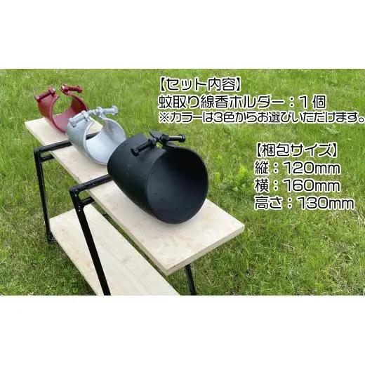 蚊取り線香ホルダー（ブラック）【山moto Camp】